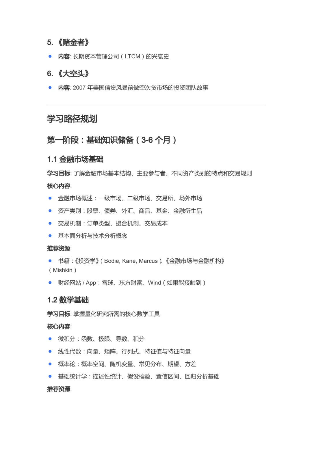 量化交易学习指南：从入门到精通