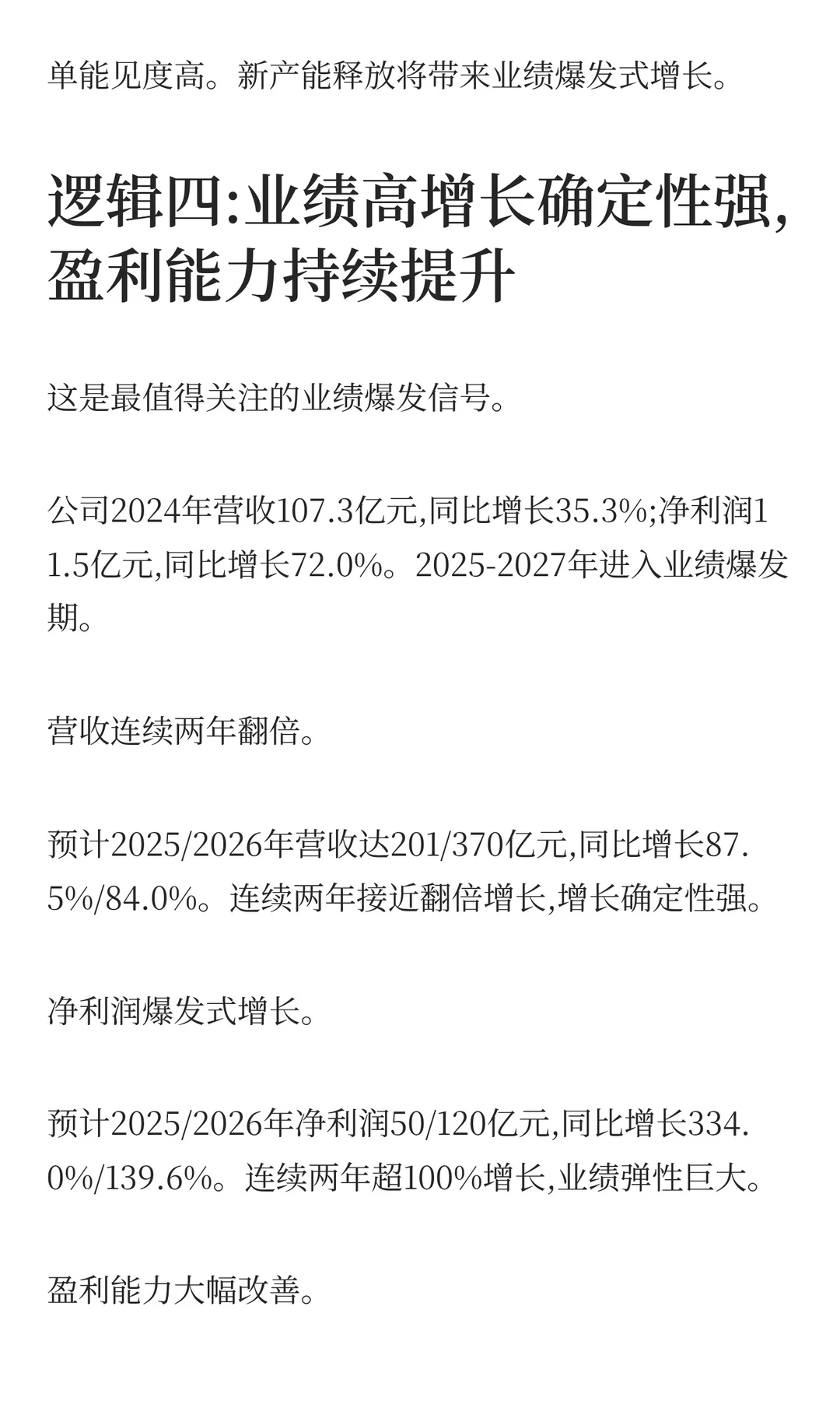 胜宏科技，净利润暴涨334%的4大逻辑！