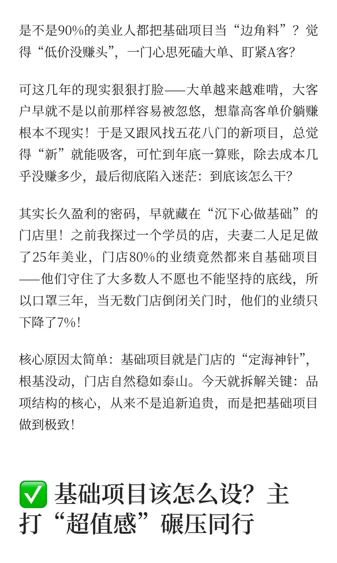 美容院到底靠什么赚钱？