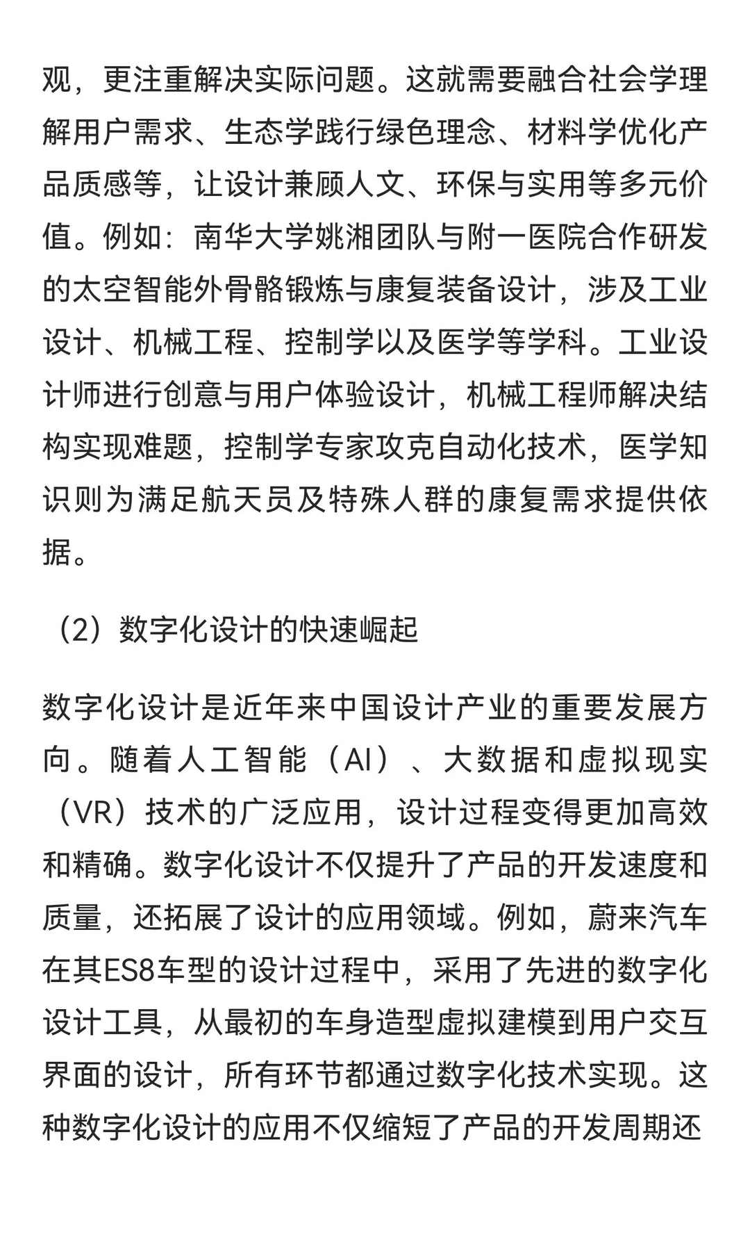 设计与经济发展紧密联系，谈谈中国设计未来