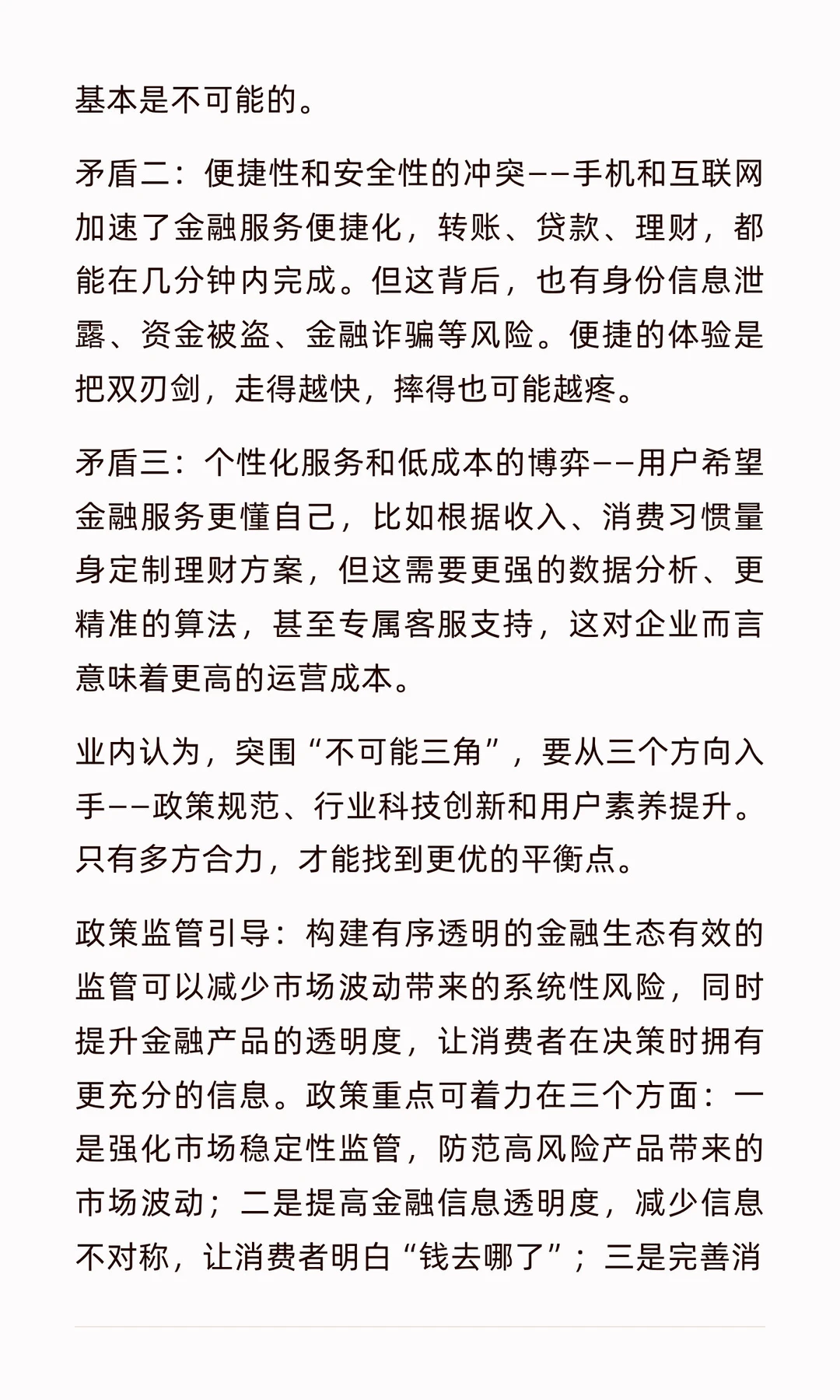 2025年金融消费趋势洞察研究报告