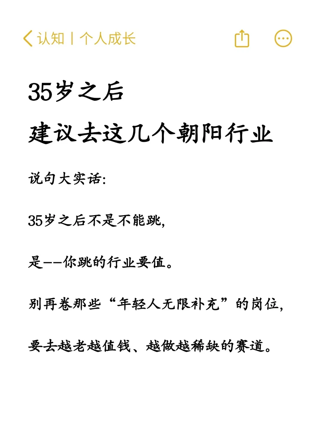 35岁以后去这几个朝阳行业