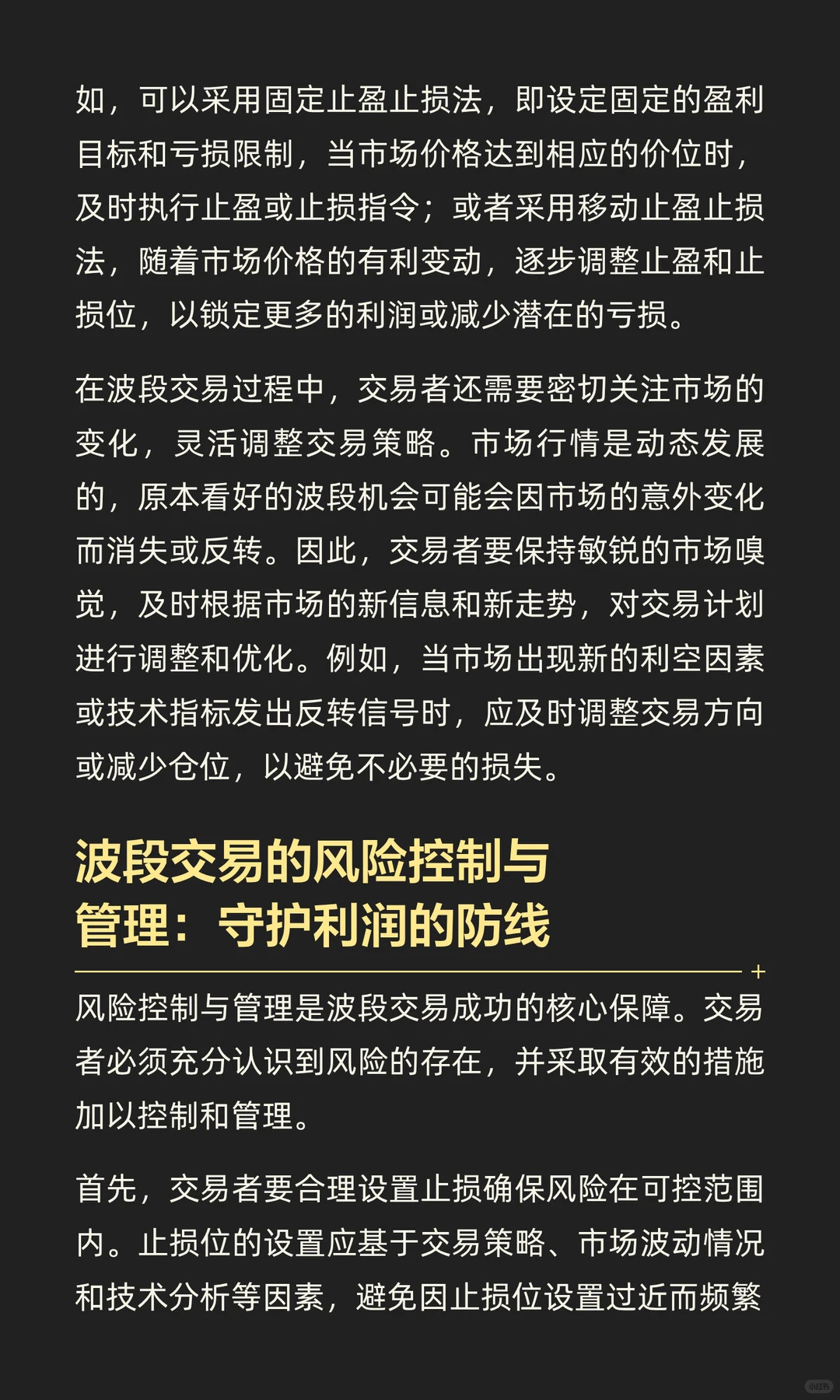 波段交易：捕捉市场节奏的利器