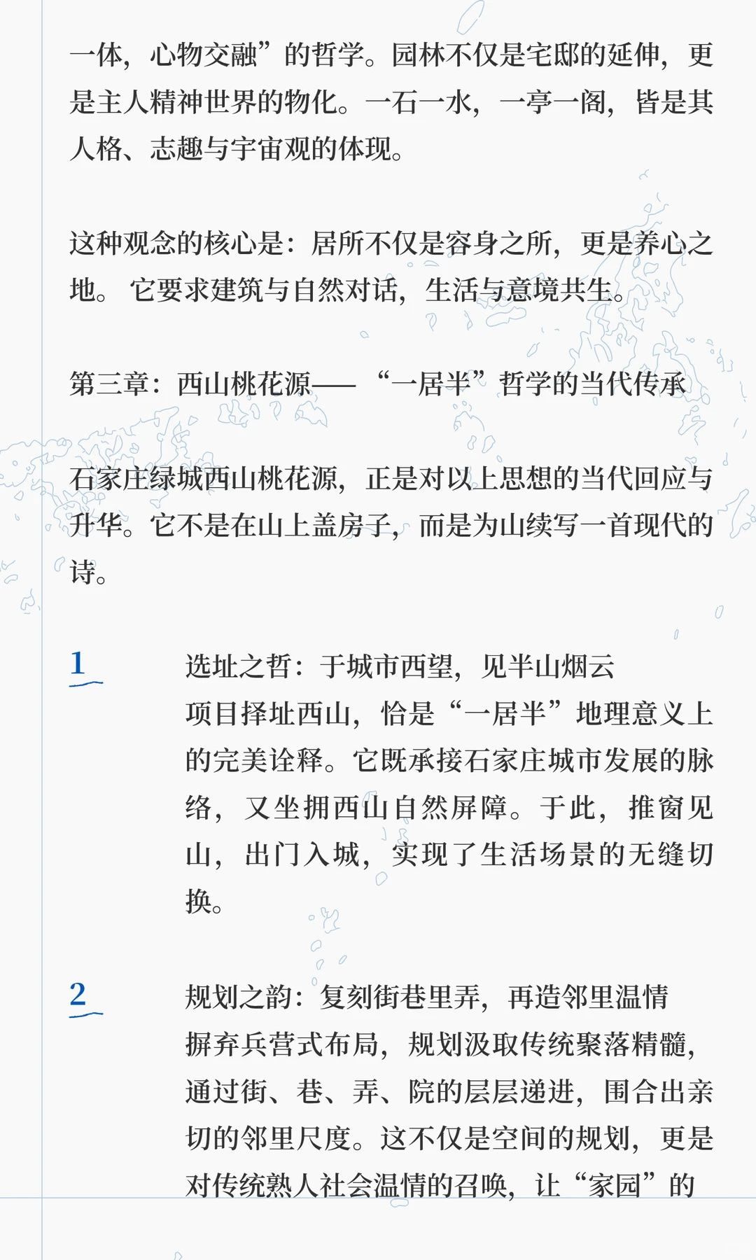 《一居半白皮书》：于繁华半隐处，寻回生命