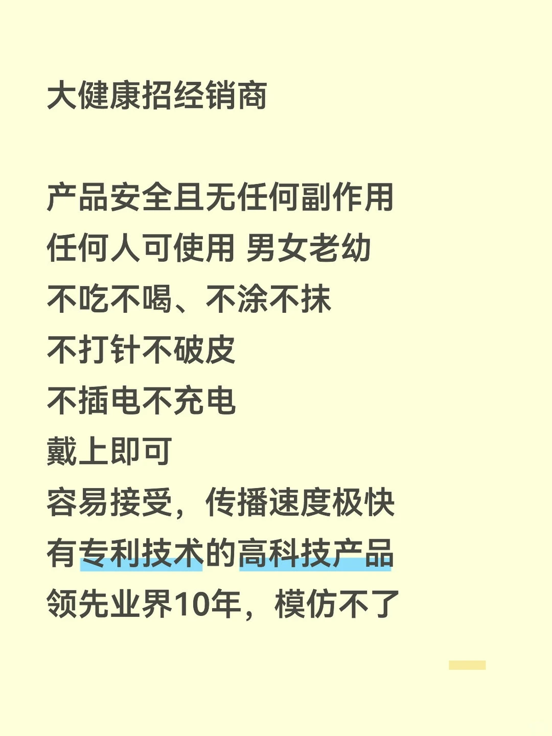 大健康招经销商