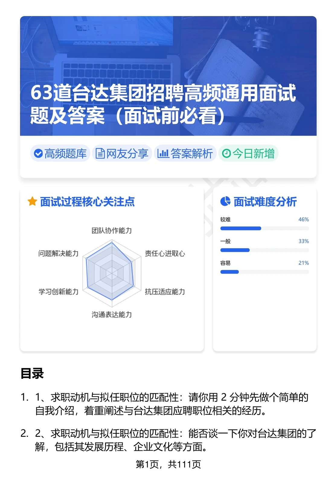63道台达集团招聘高频通用面试题答案