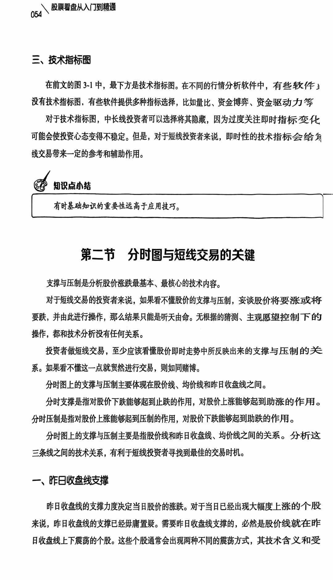 股票看盘新手指南：从入门到精通