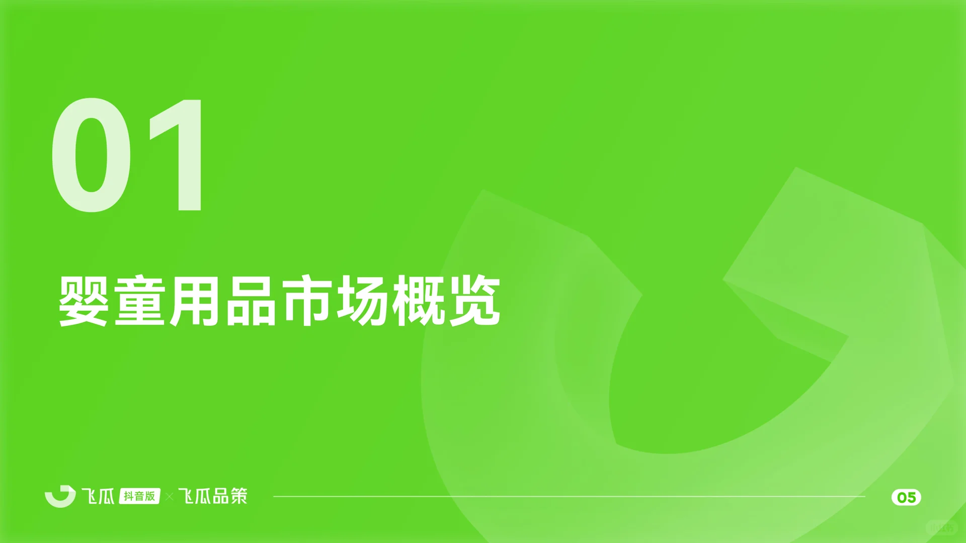 ?2025婴童用品线上消费趋势大揭秘！