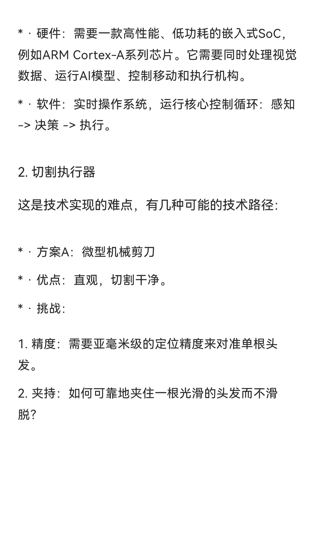从技术层面分析如何做一款只剪白发的微型机