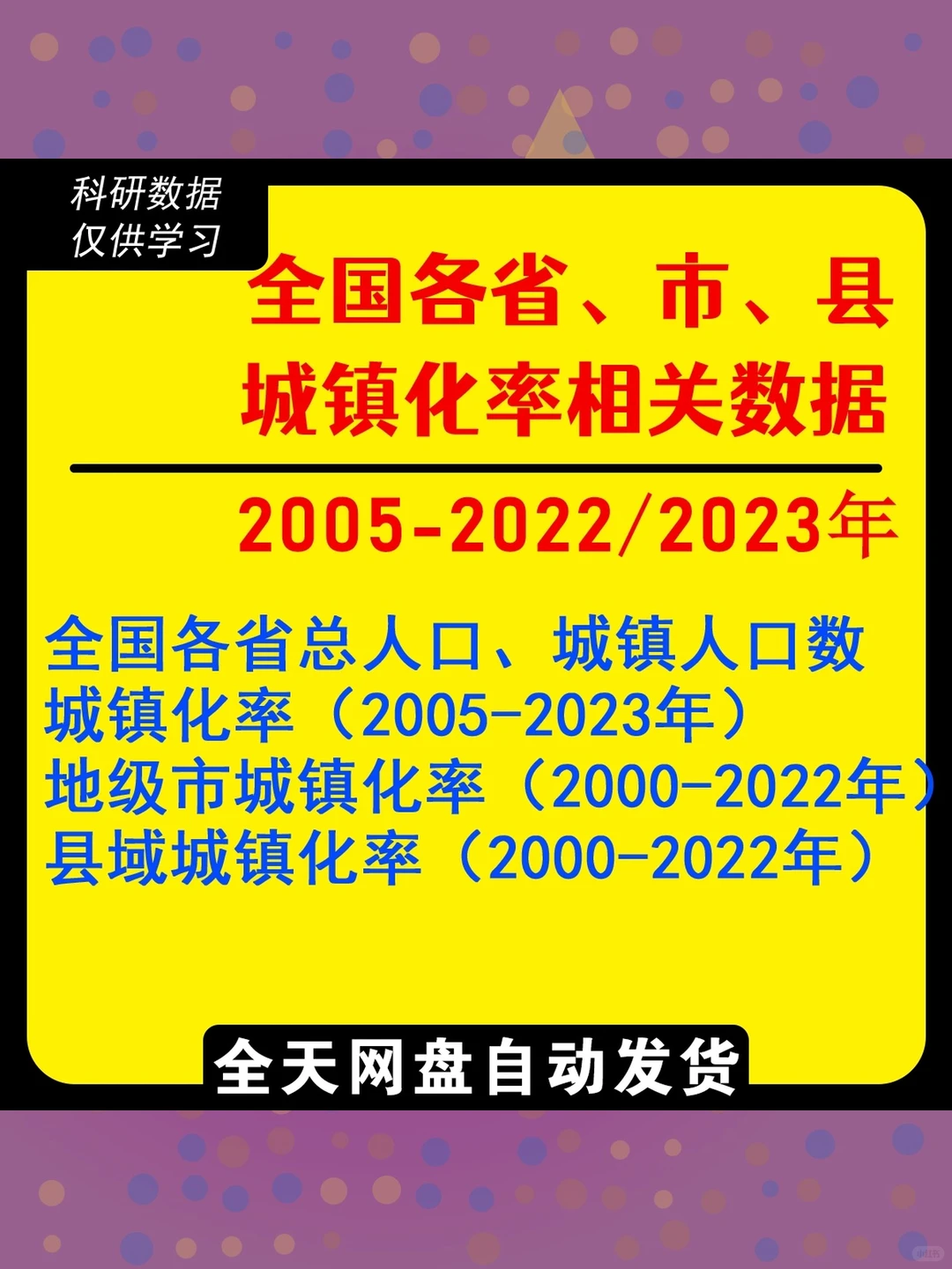全国各省市县城镇化率数据2005-202