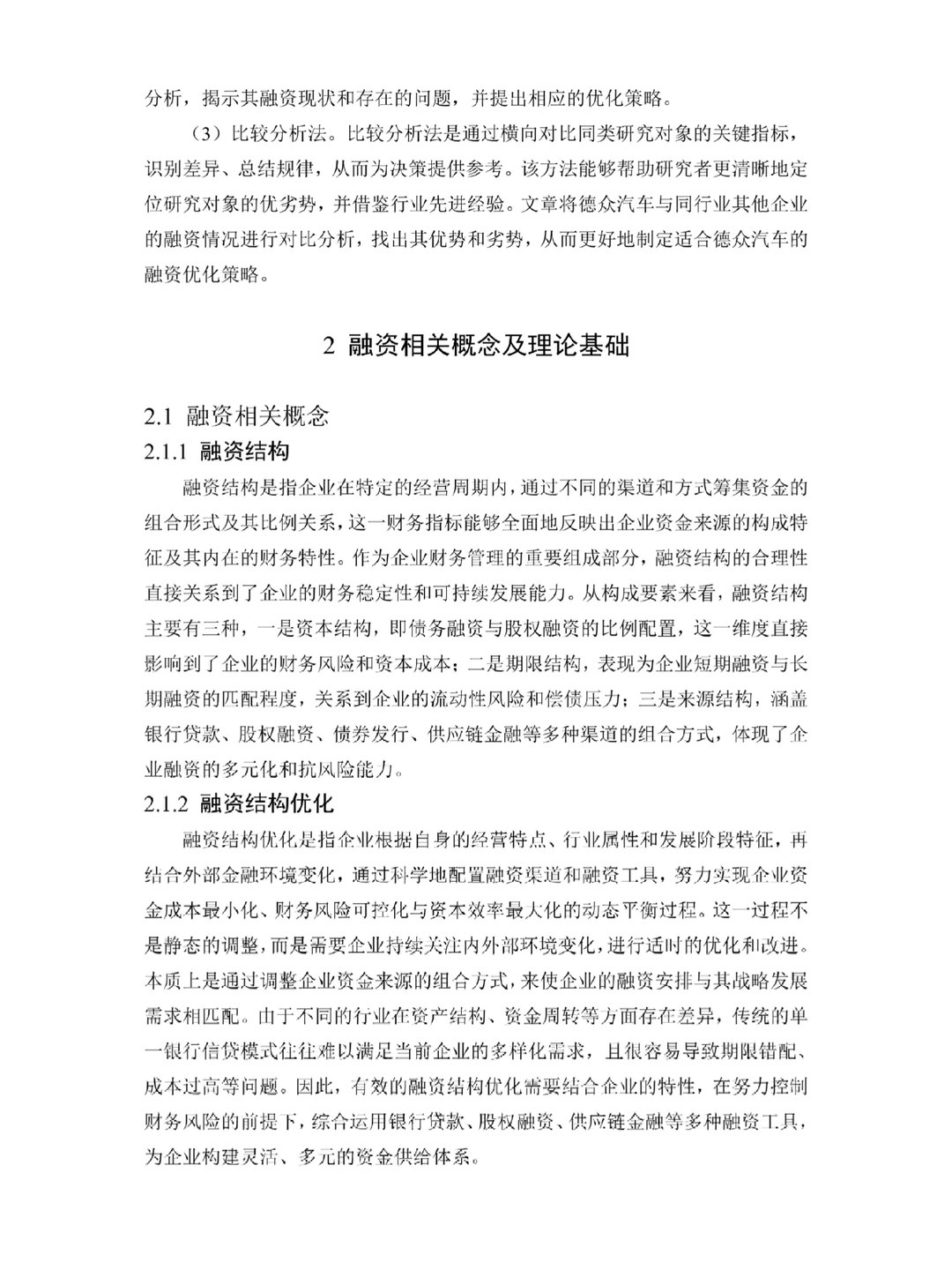 德众汽车概况与融资现状分析