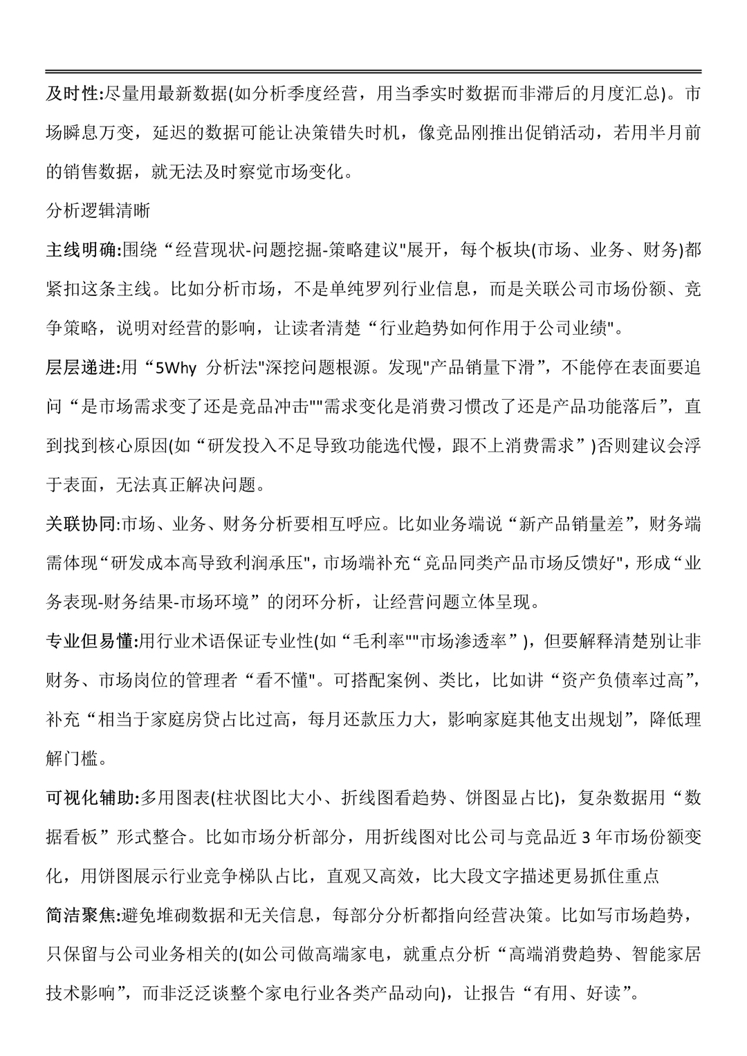 还不会写经营分析报告的宝子看这篇！