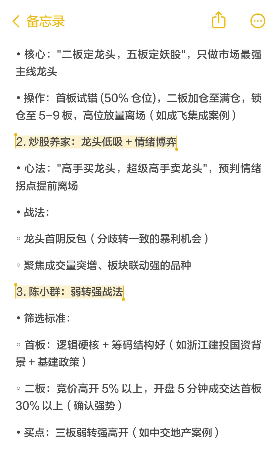 顶级游资是怎么选股的？从策略到实战