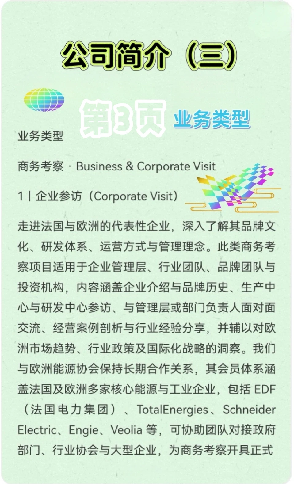 公司简介（三）