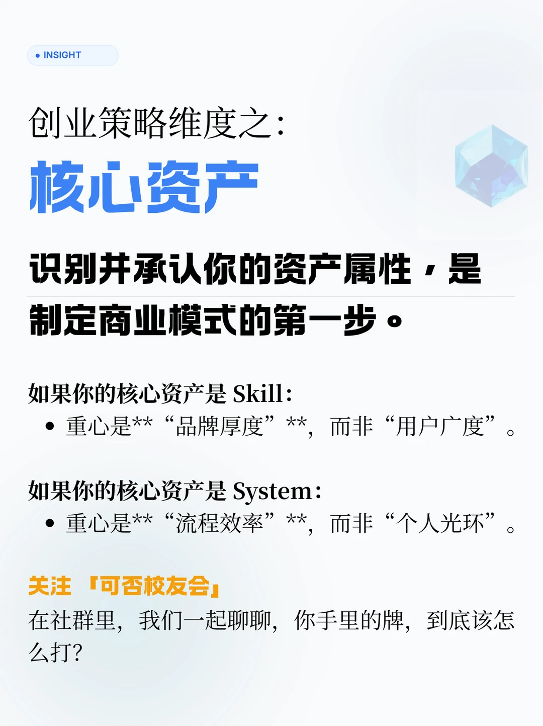 “核心资产”决定“商业模式”底层代码
