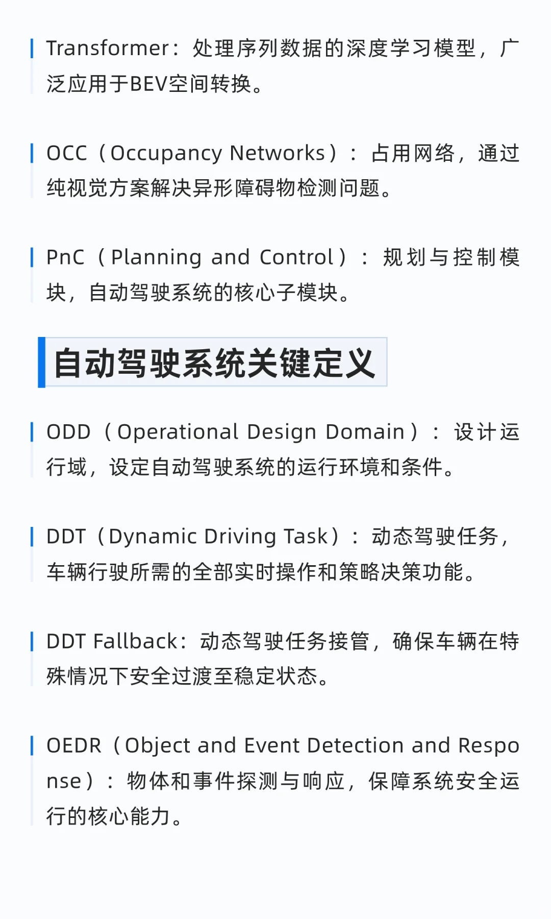 汽车研发术语大全，基础知识入门