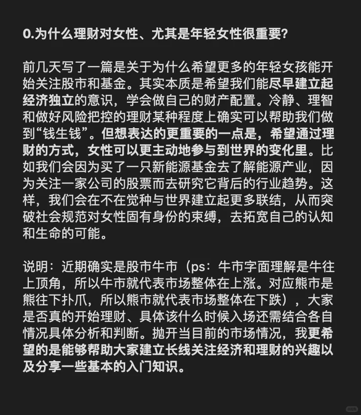 关于女性如何迈出理财的第一步（零基础版）