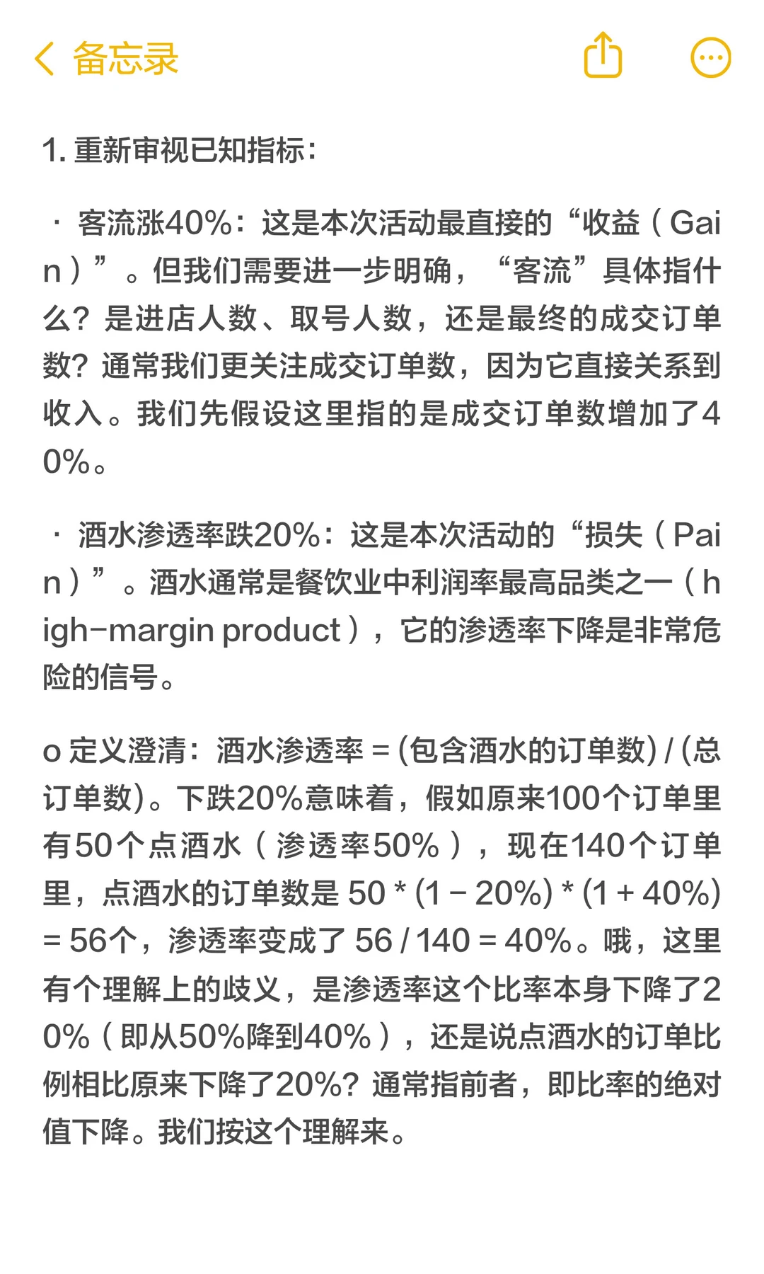 数分115-木屋烧烤客流暴涨反亏？