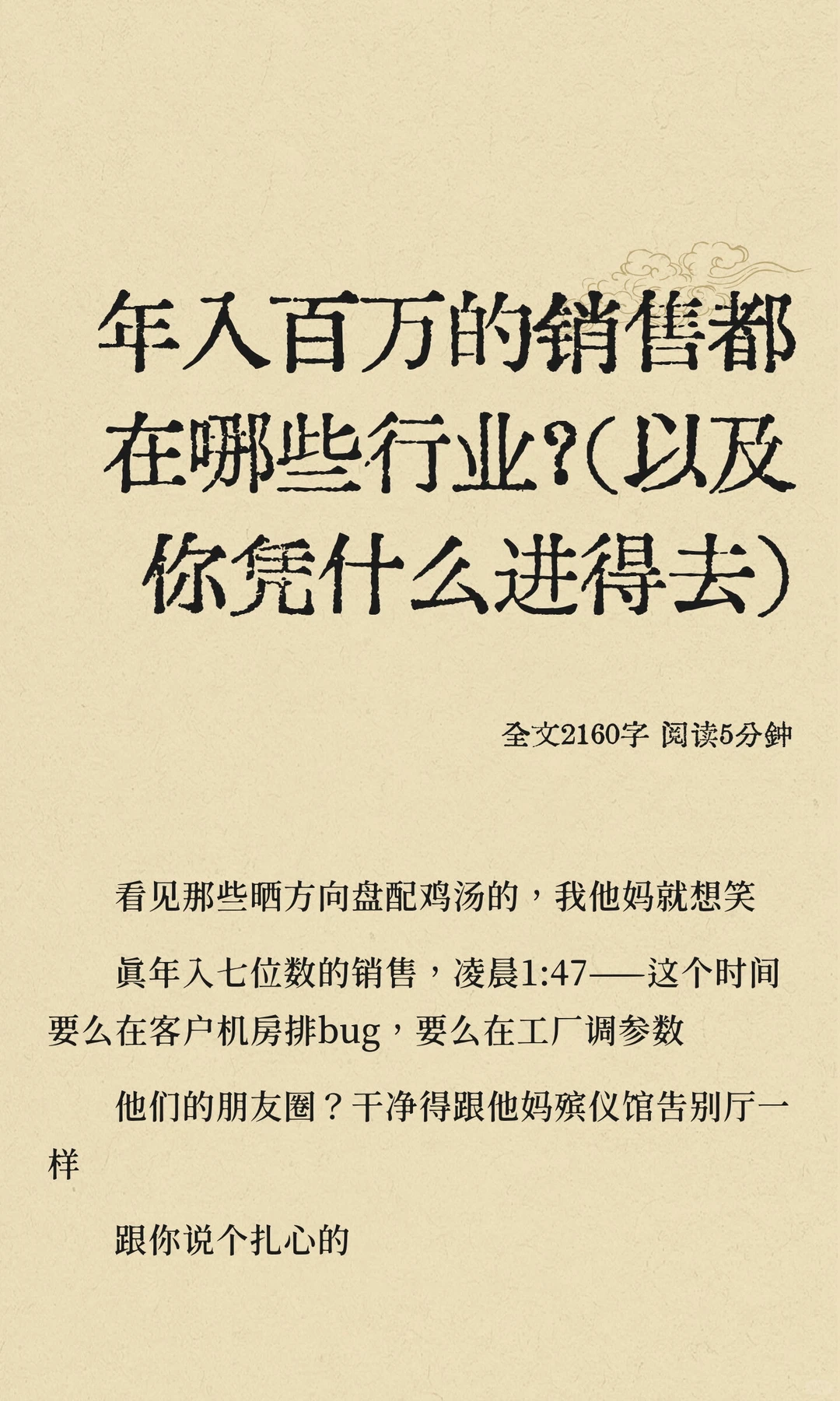 年入百万的销售都在哪些行业？（以及你凭什