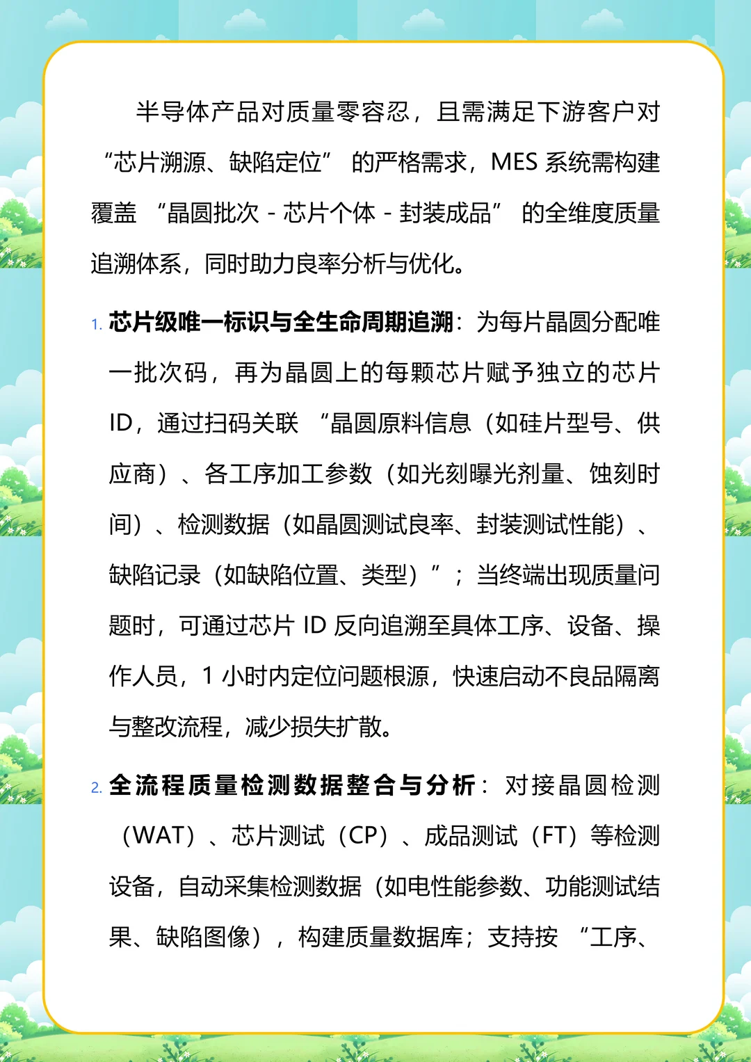 半导体行业 MES 核心重点及跨行业对比分析
