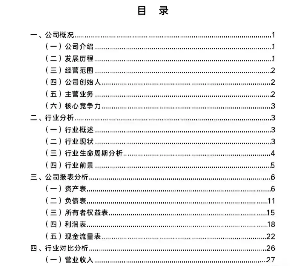 股票交易分析报告、证券投资报告