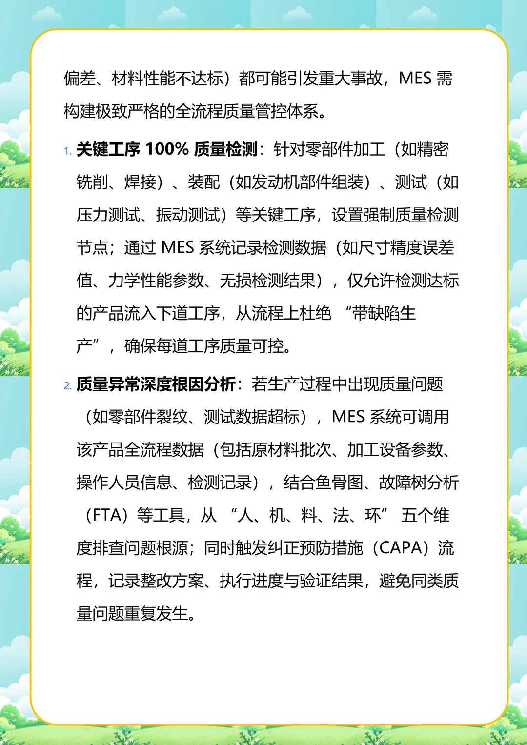 航空航天行业 MES 核心重点及行业对比分析
