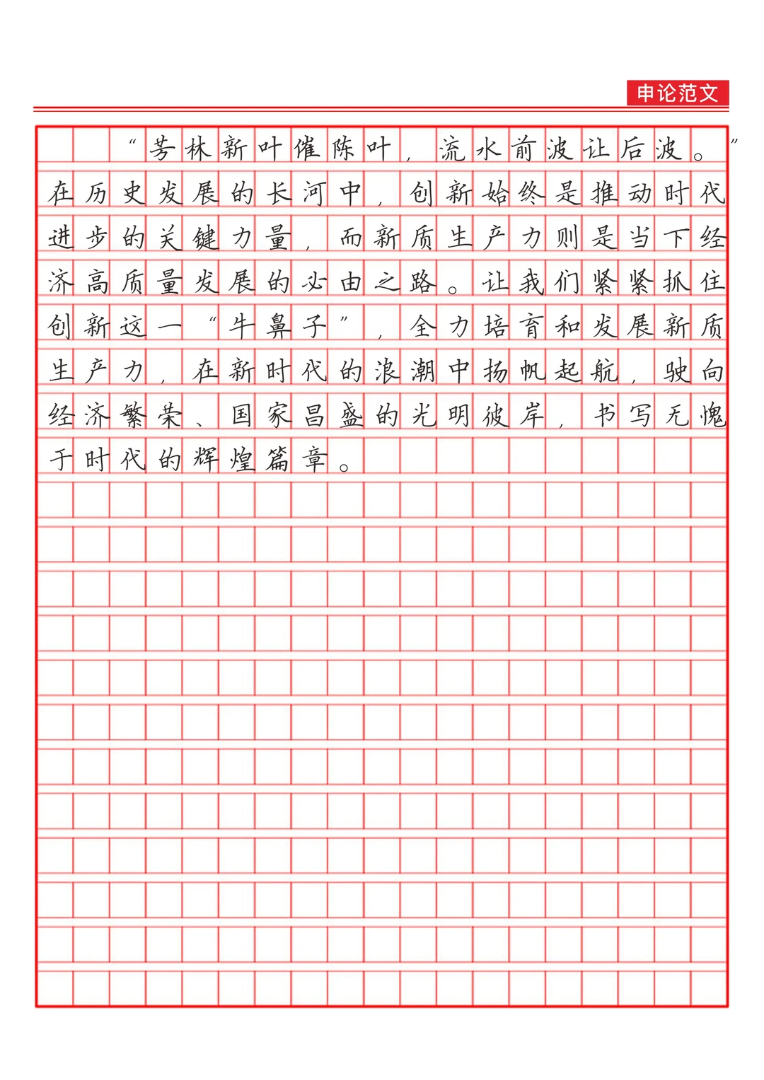 《驭创新长风，启新质生产力新程》