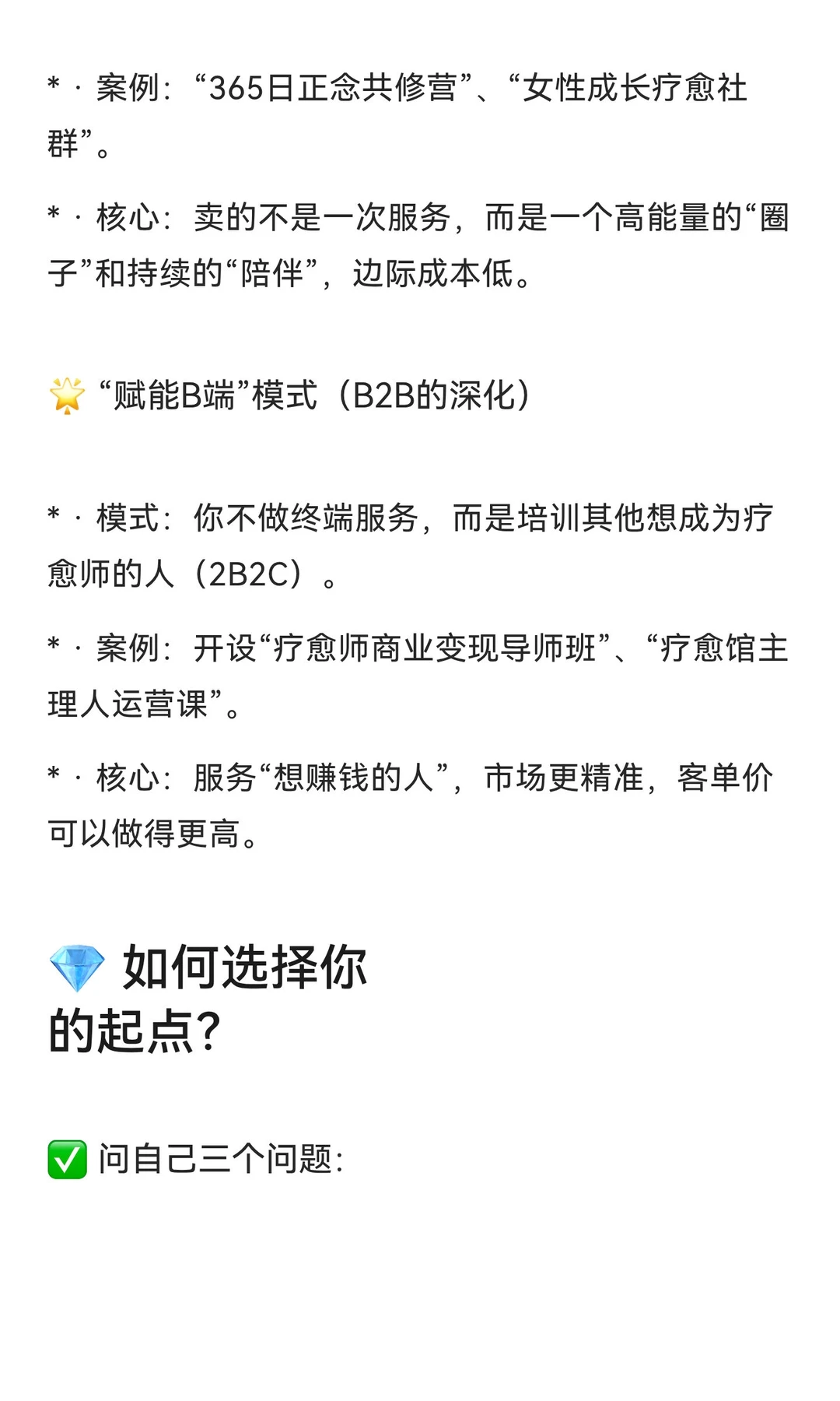 疗愈师创业必懂的四种疗愈经济商业模式