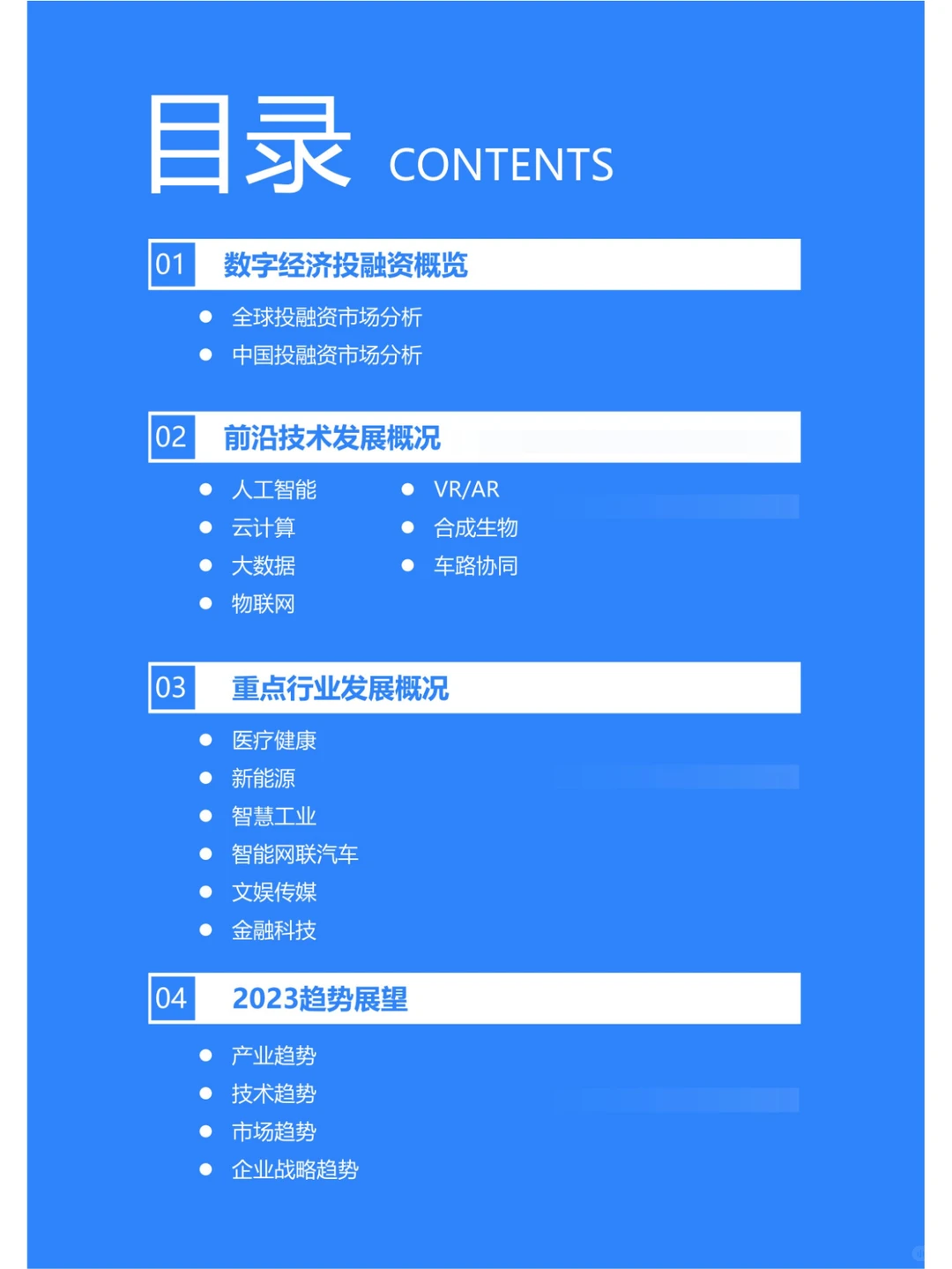 中国数字经济及前沿技术趋势展望报告