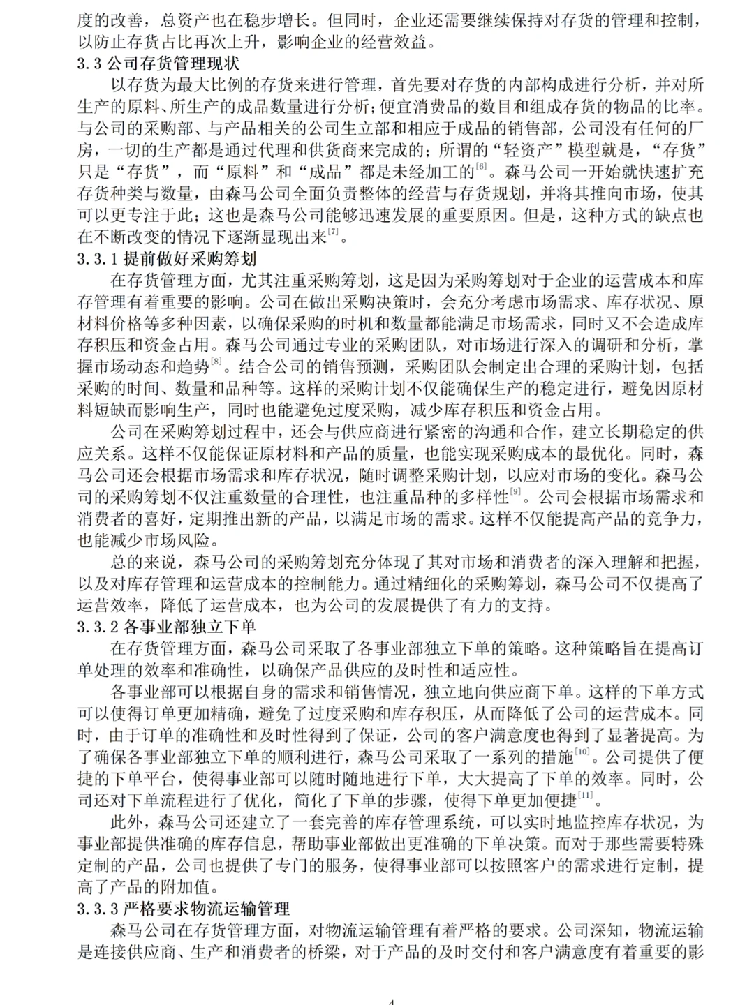 姐妹们，会计学专业论文初稿终于搞完了啊啊