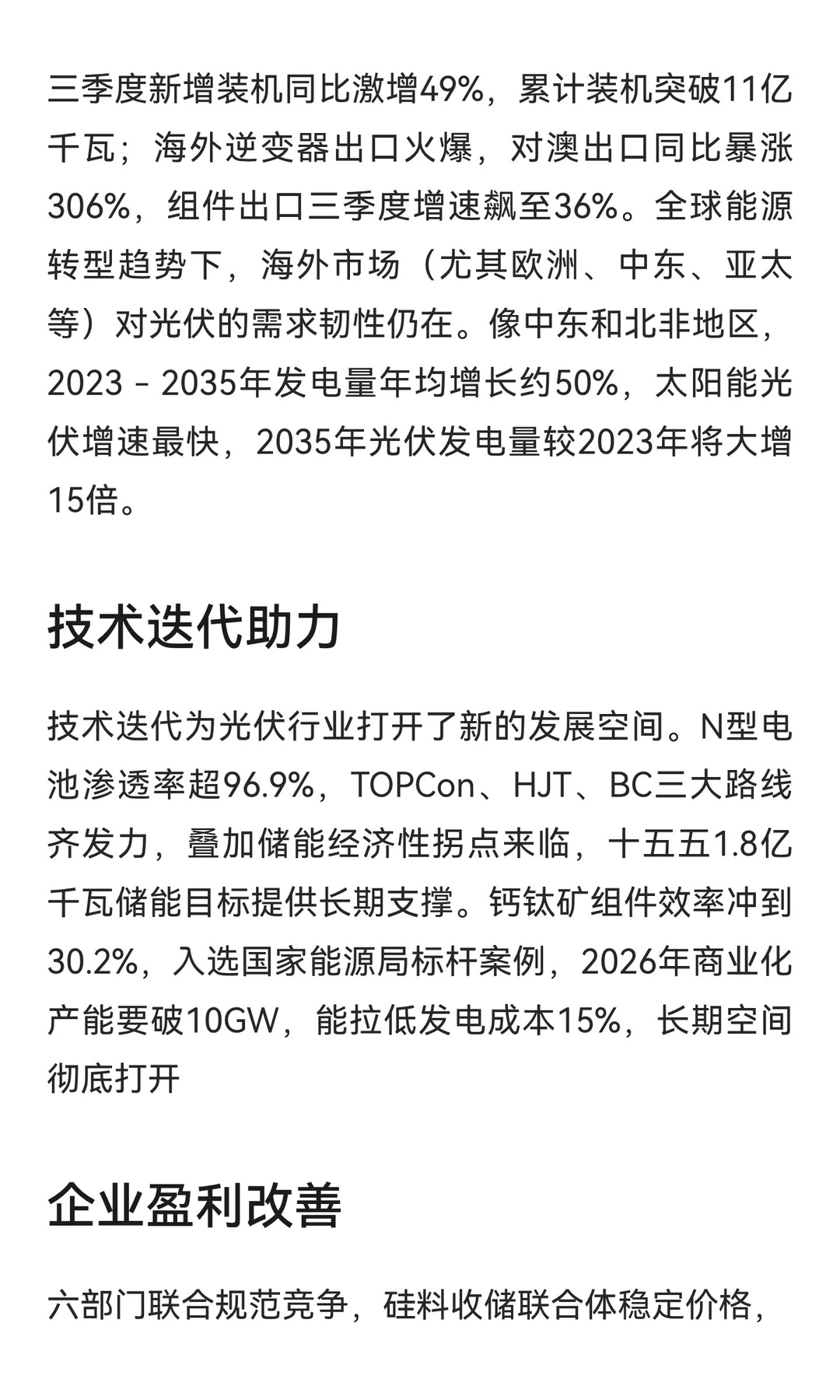 光伏板块曙光已现