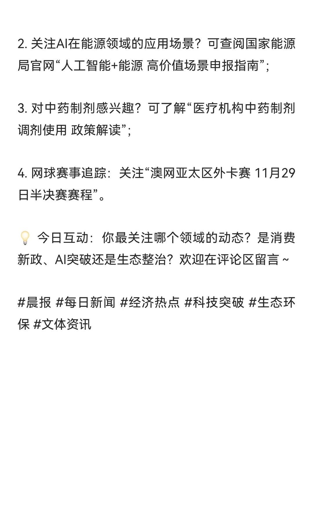 2025年11月29日 周六晨报