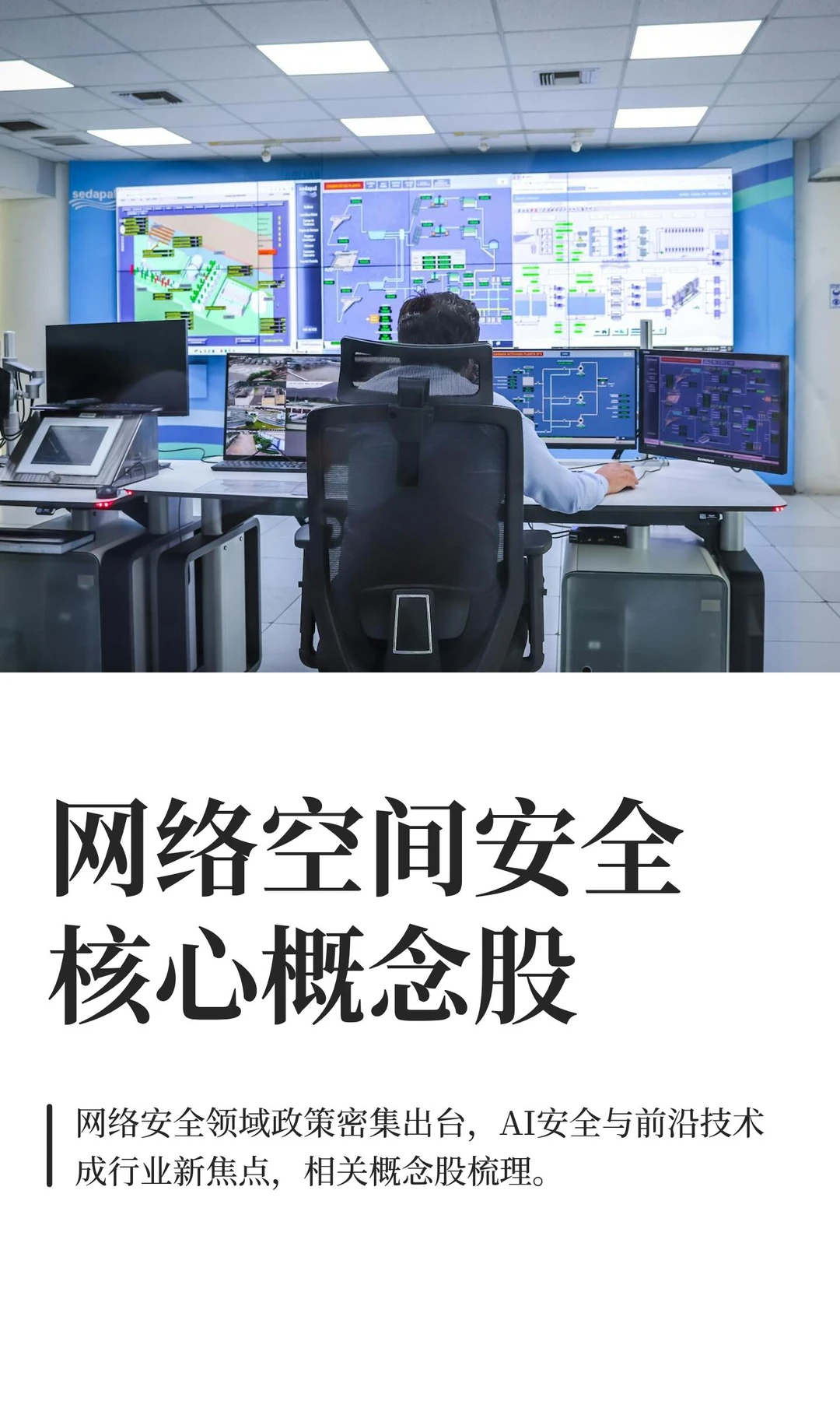 网络空间安全核心概念股