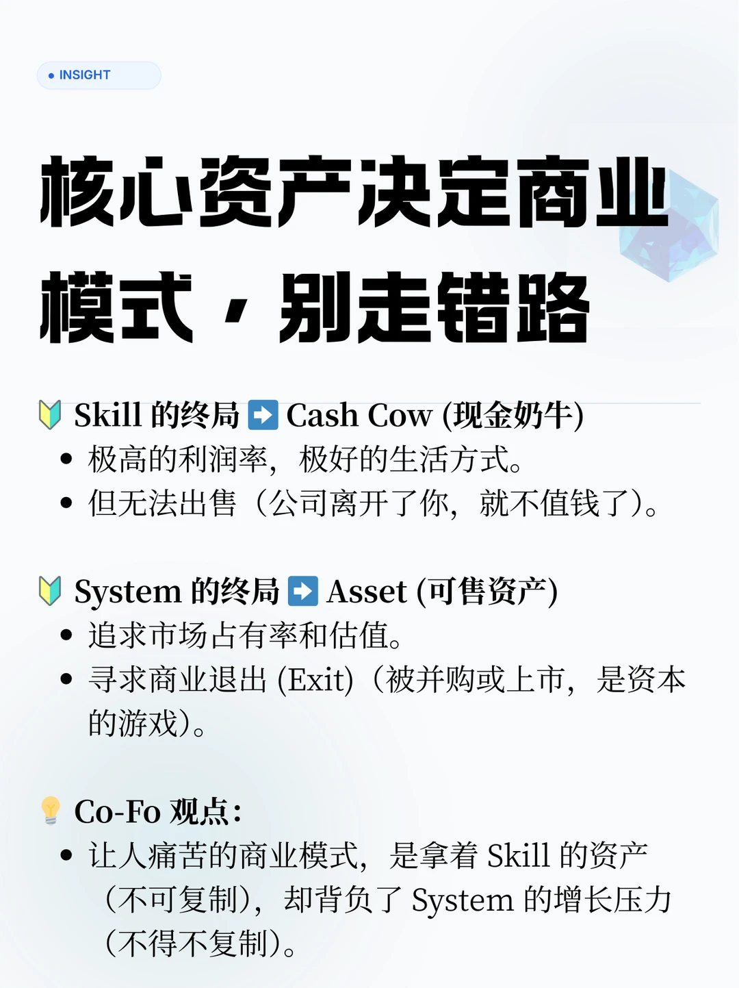 “核心资产”决定“商业模式”底层代码