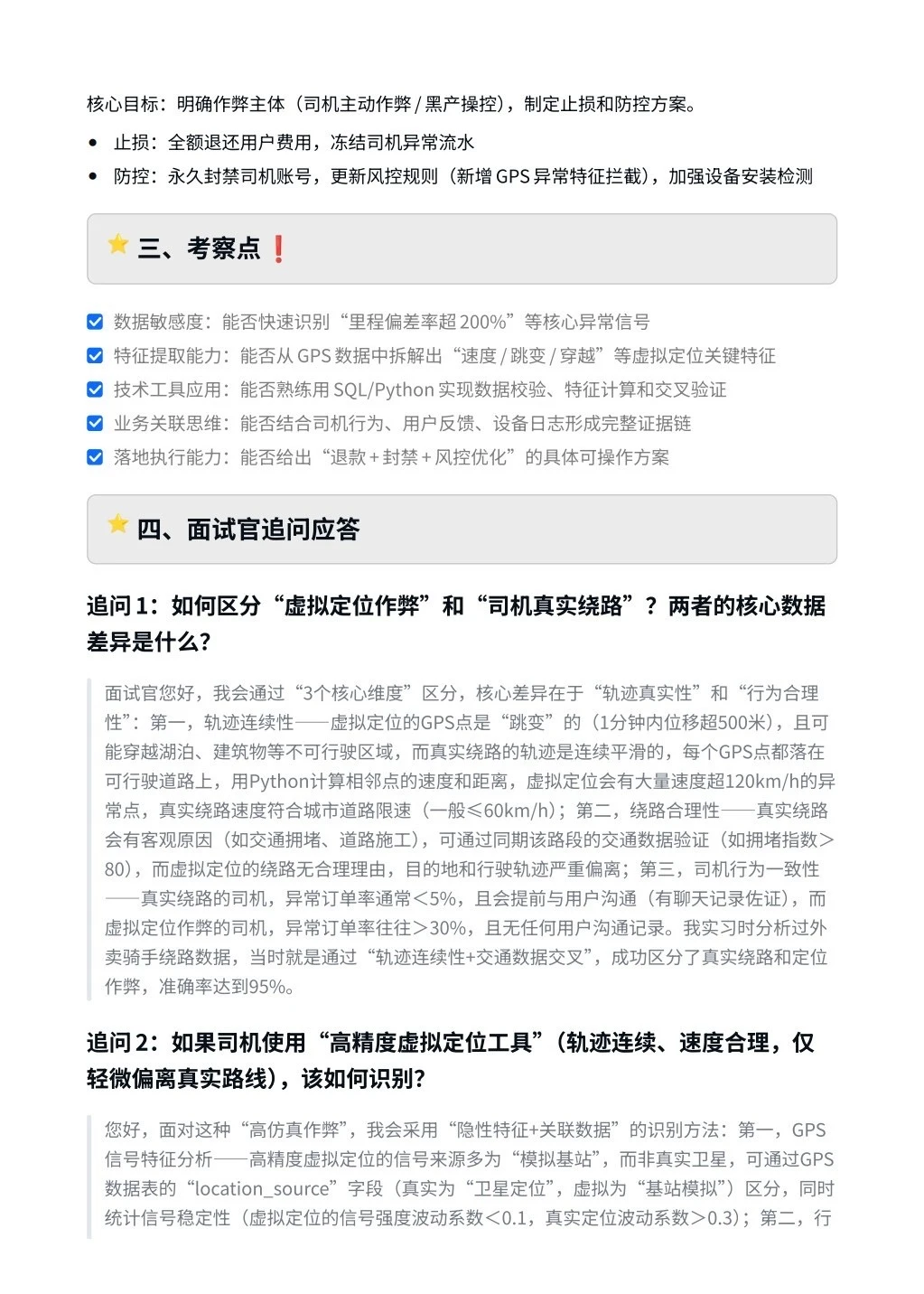 ✅滴滴异常分析-虚拟定位作弊（小单变大单）