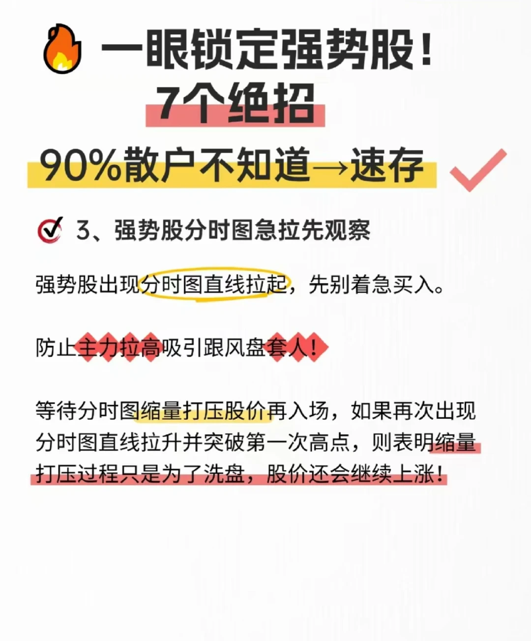 7个绝招锁定强势股！