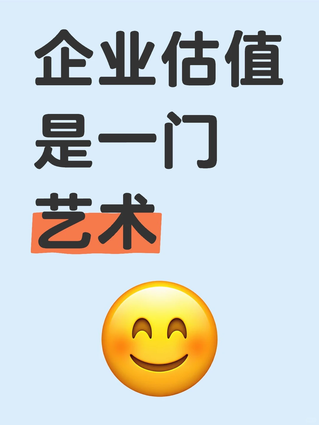 学了一年价投，聊聊我的企业估值世界观