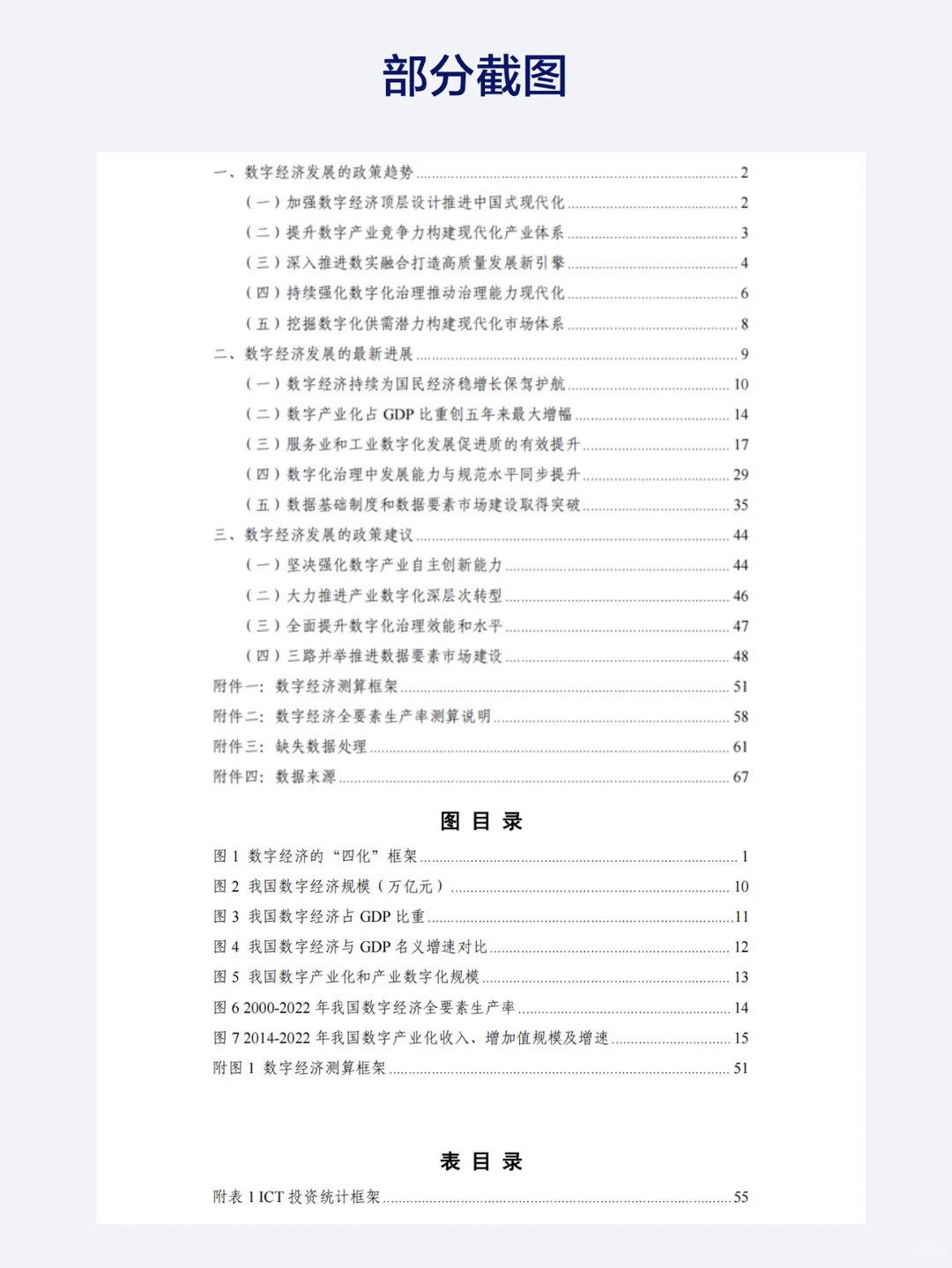 77页报告 | 2023中国数字经济发展研究报告