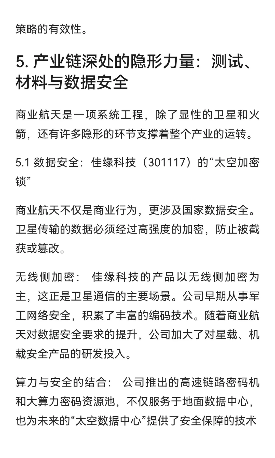 中国商业航天产业深度全景报告