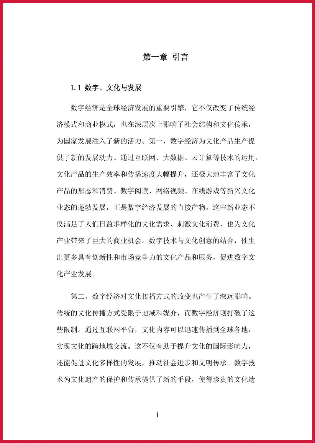 严选报告 | 2025年文化强国深度研究报告