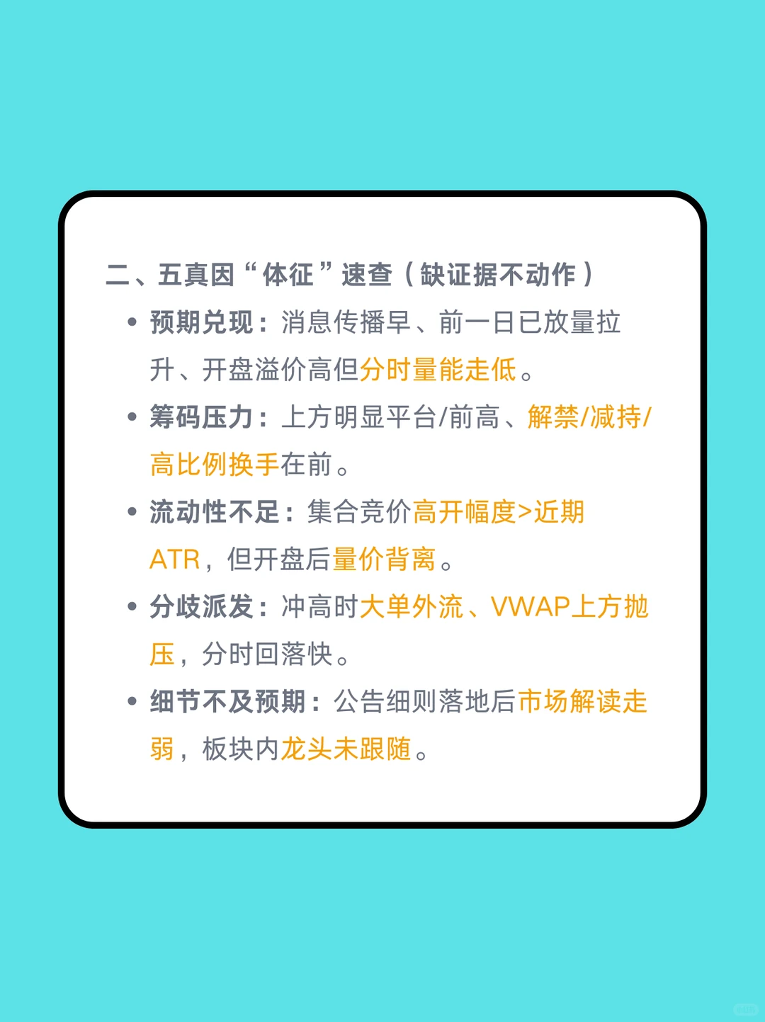 看懂高开低走先判因，再动作
