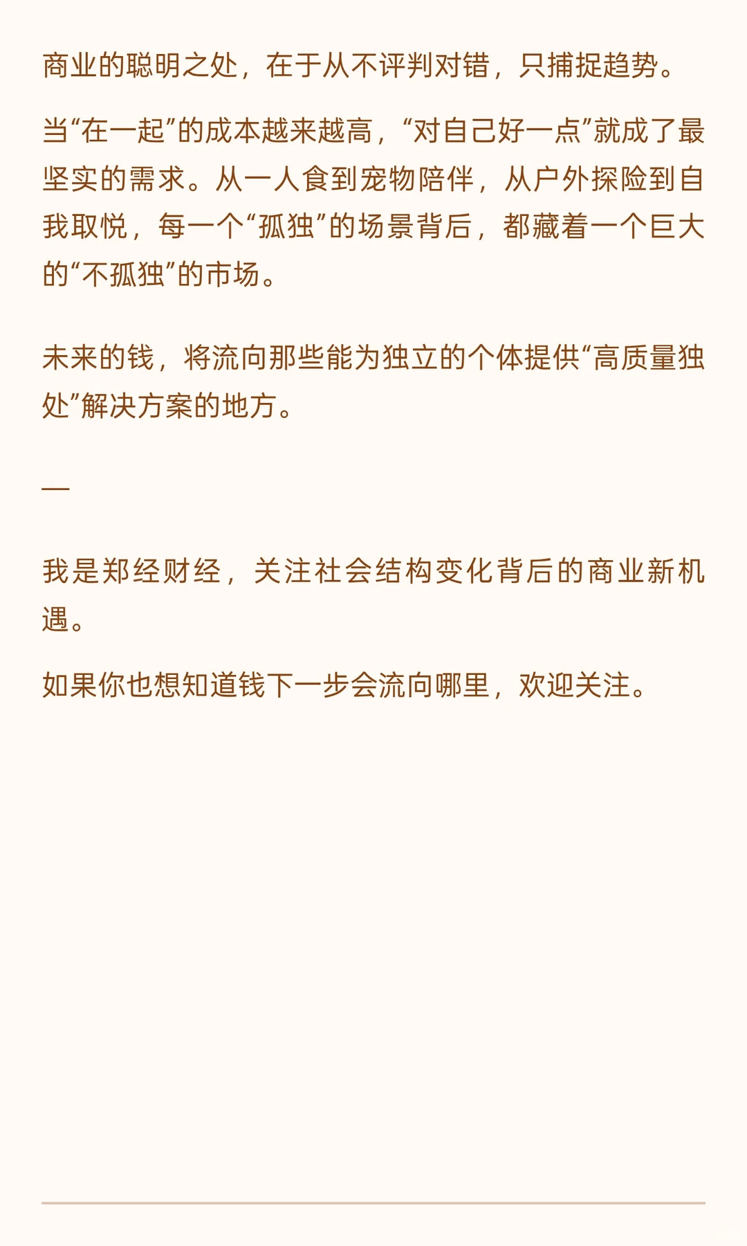 2.4亿单身人口，正重塑万亿消费市场