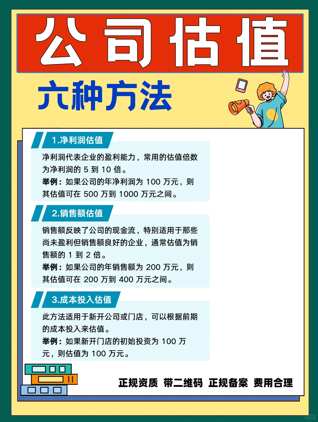 公司估值有哪些方法？6 类企业对应法速记