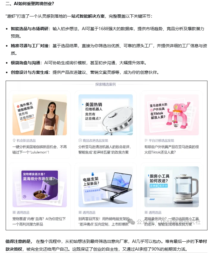 1688跨境电商AI“遨虾”上线有用呢？