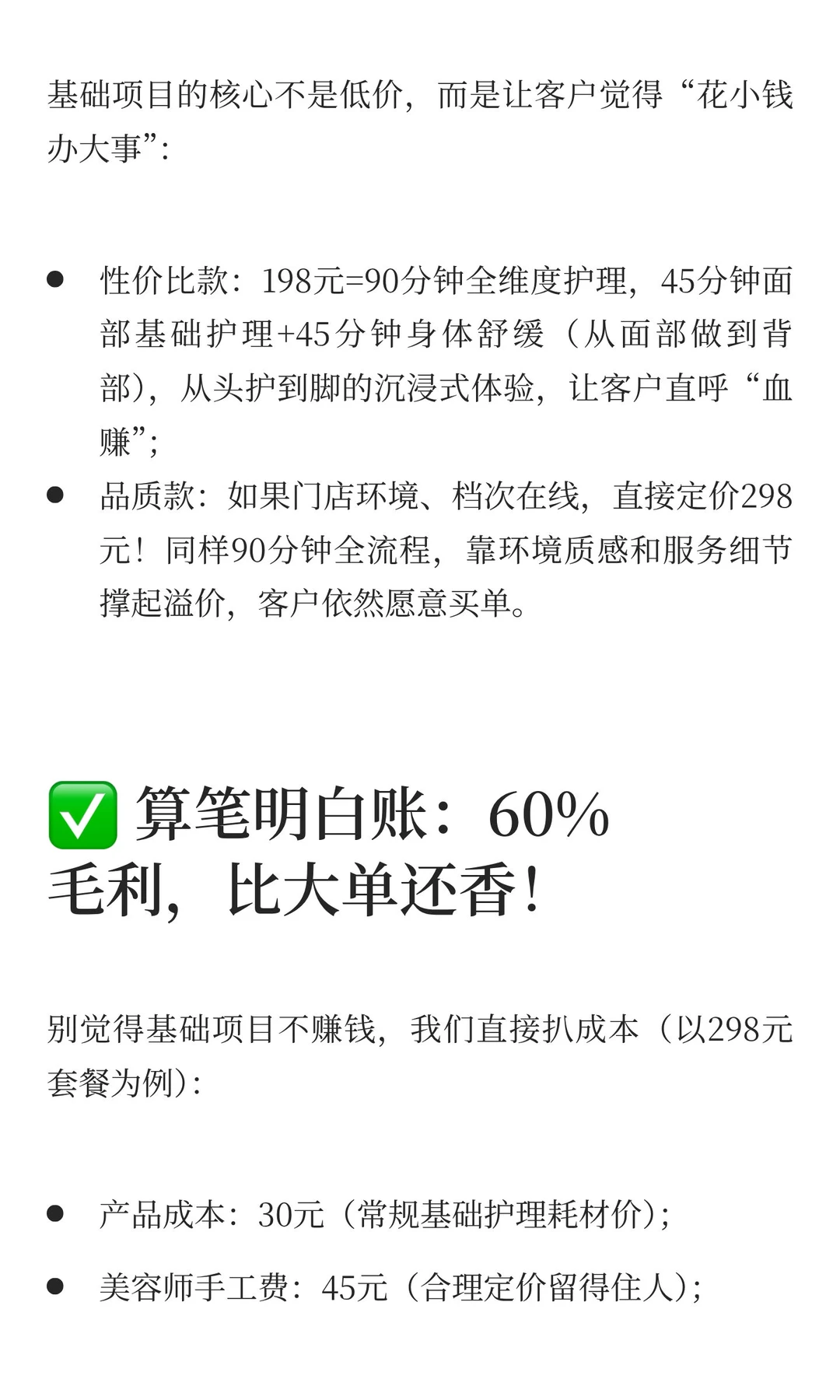 美容院到底靠什么赚钱？