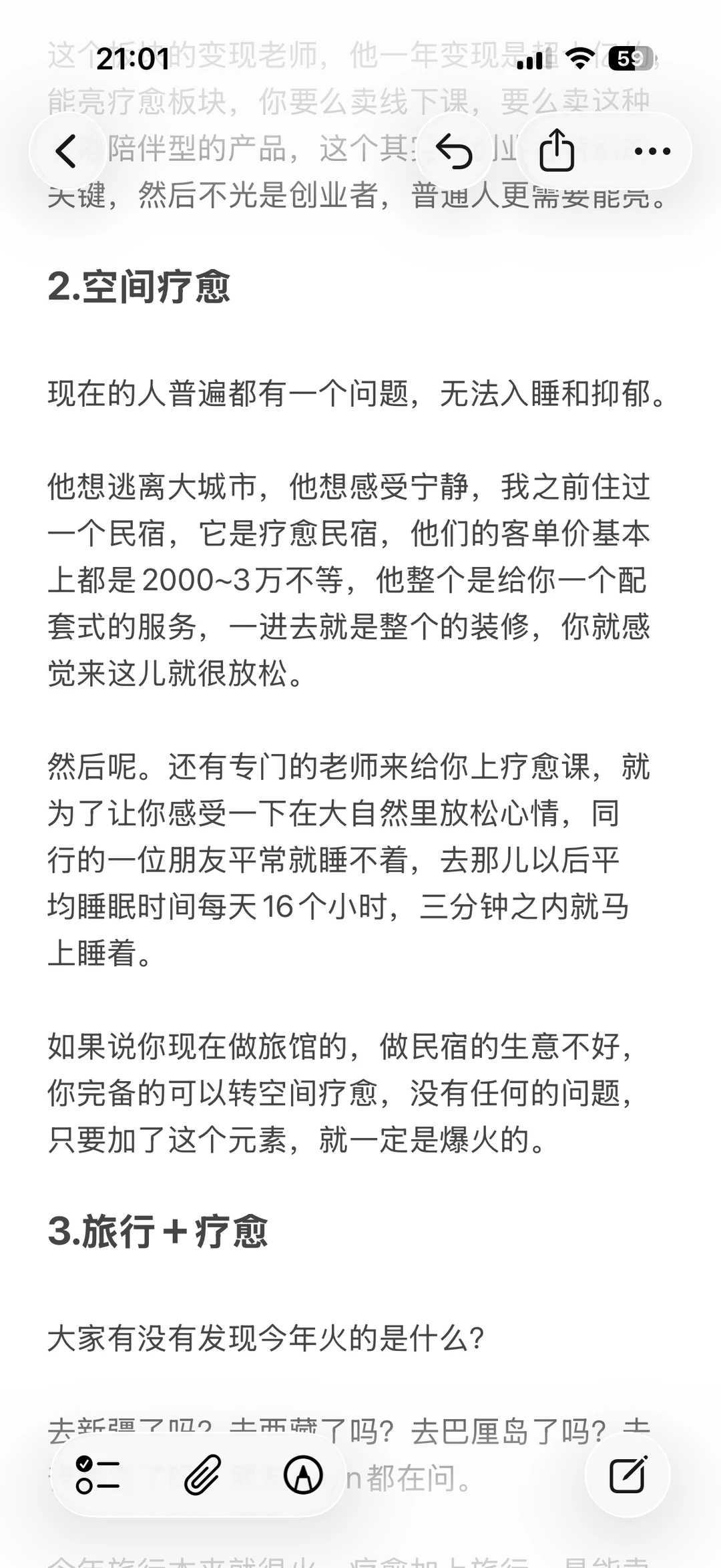 天呐！终于有人把疗愈赛道讲明白了！