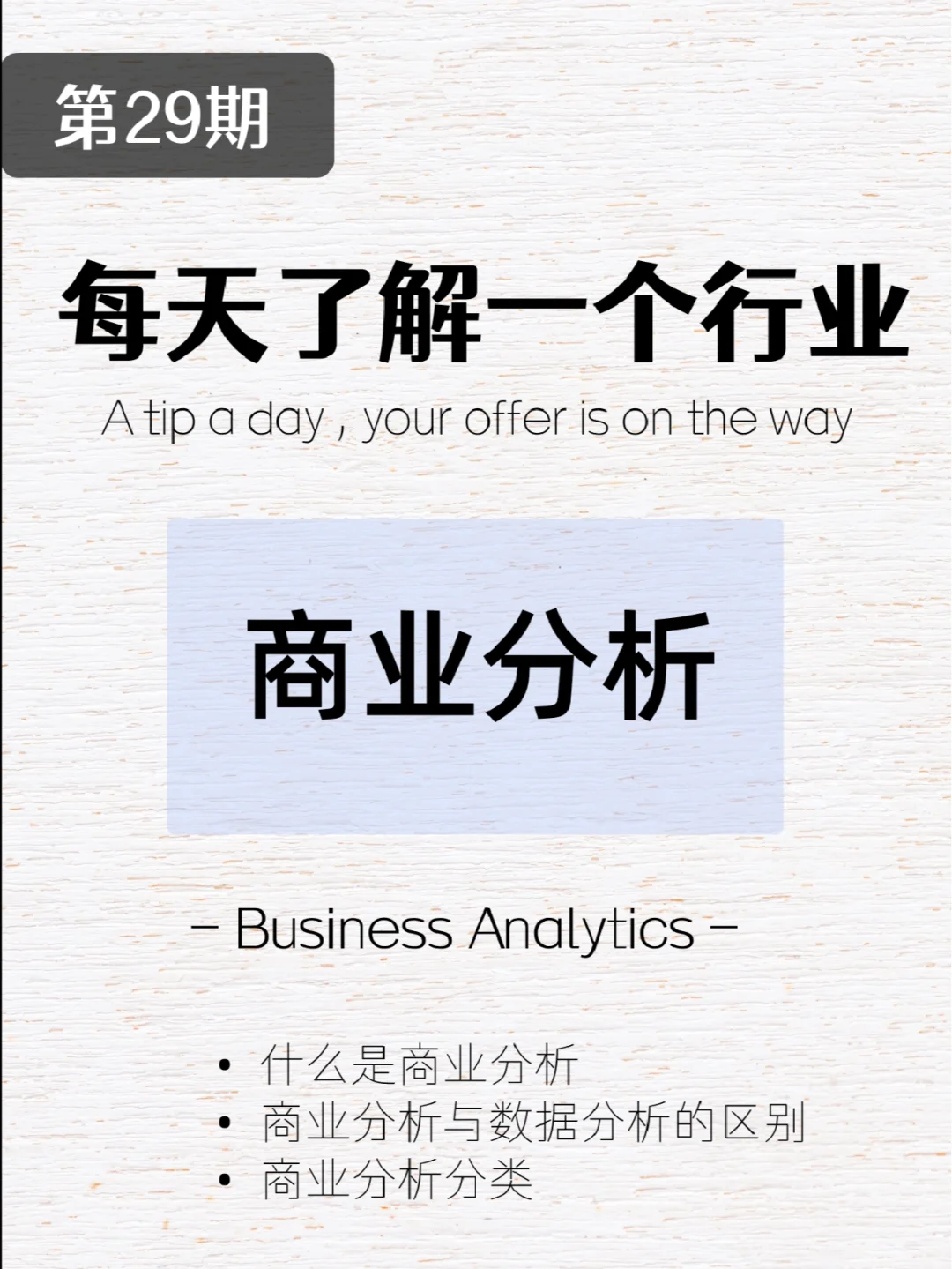 行业研究?商业分析vs数据分析怎么区分？