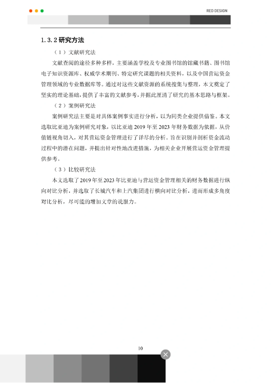 供应链视角下比亚迪营运资金管理研究