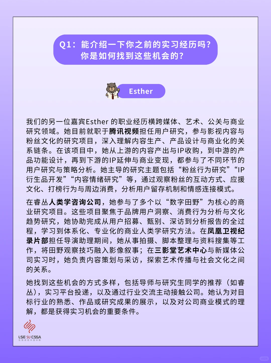 CSSALSE白皮书｜人类学跨领域求职?