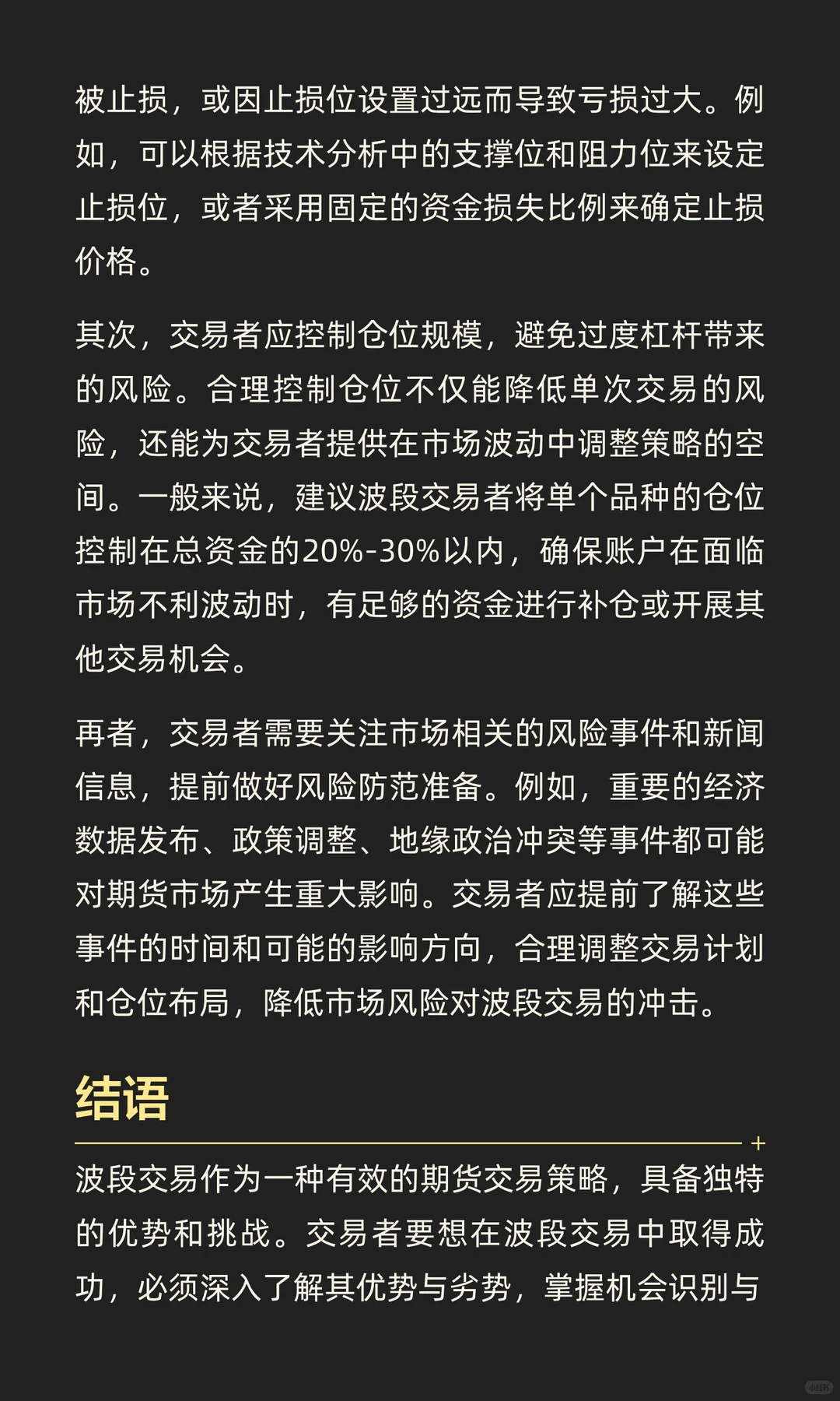 波段交易：捕捉市场节奏的利器